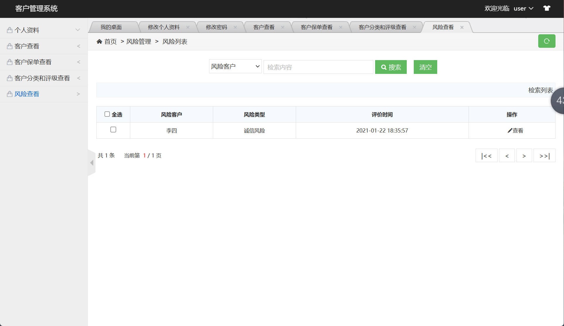 基于SSM框架的客户关系信息管理系统 - 风险查看.jpg界面截图