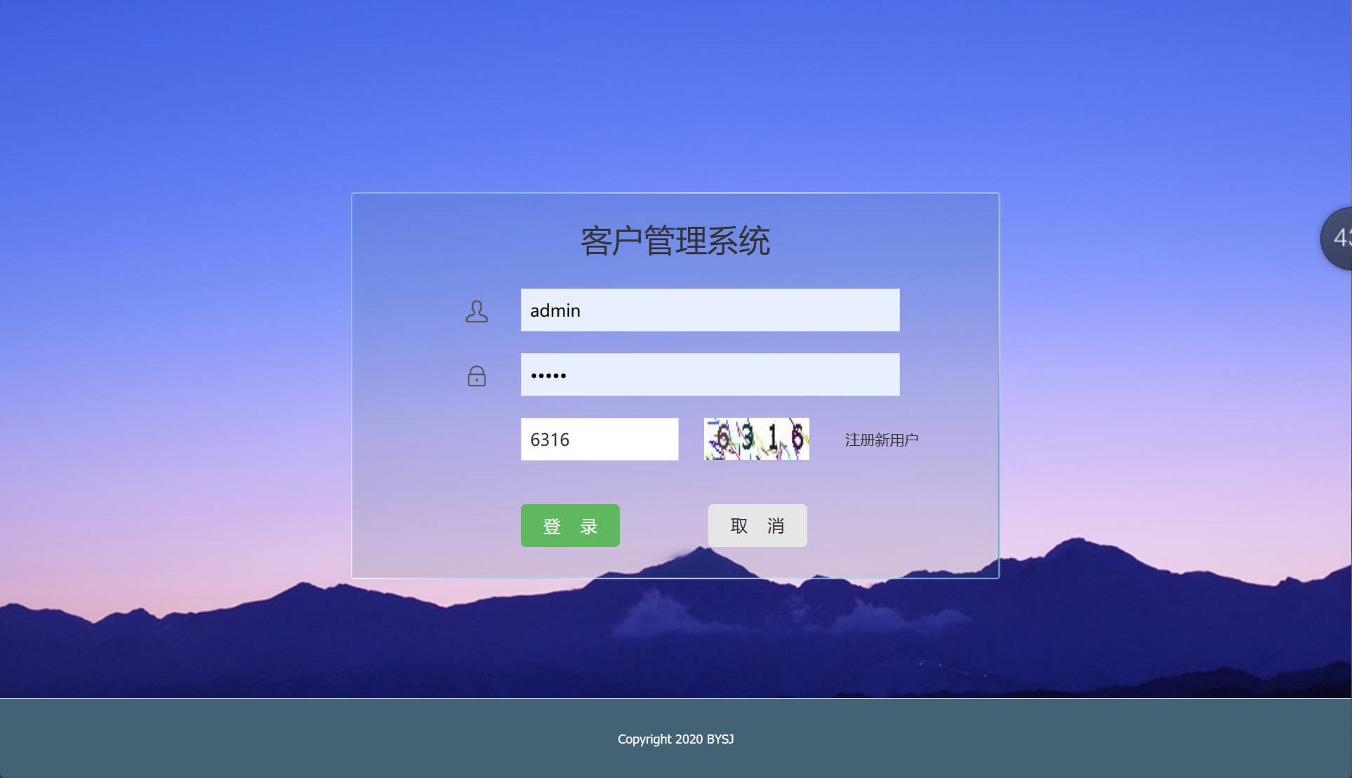 基于SSM框架的客户关系信息管理系统 - 管理员登录.jpg界面截图