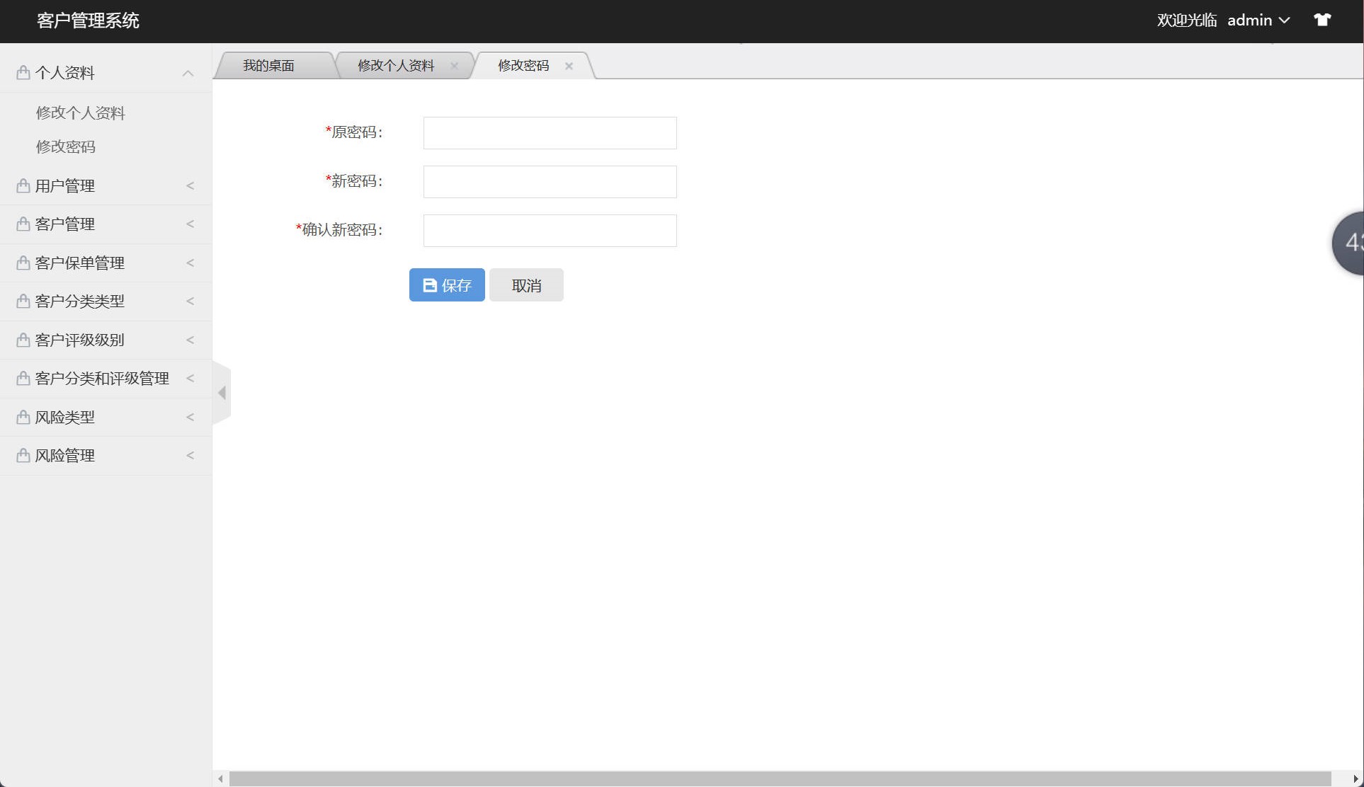 基于SSM框架的客户关系信息管理系统 - 修改密码.jpg界面截图