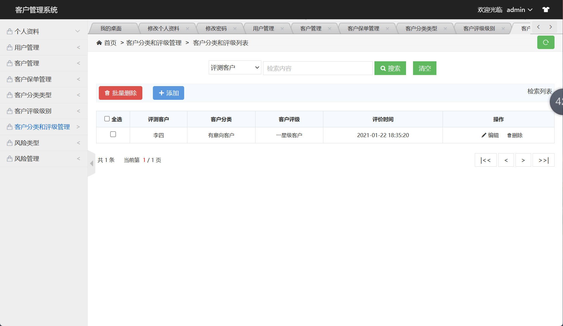 基于SSM框架的客户关系信息管理系统 - 客户分类与评级管理.jpg界面截图