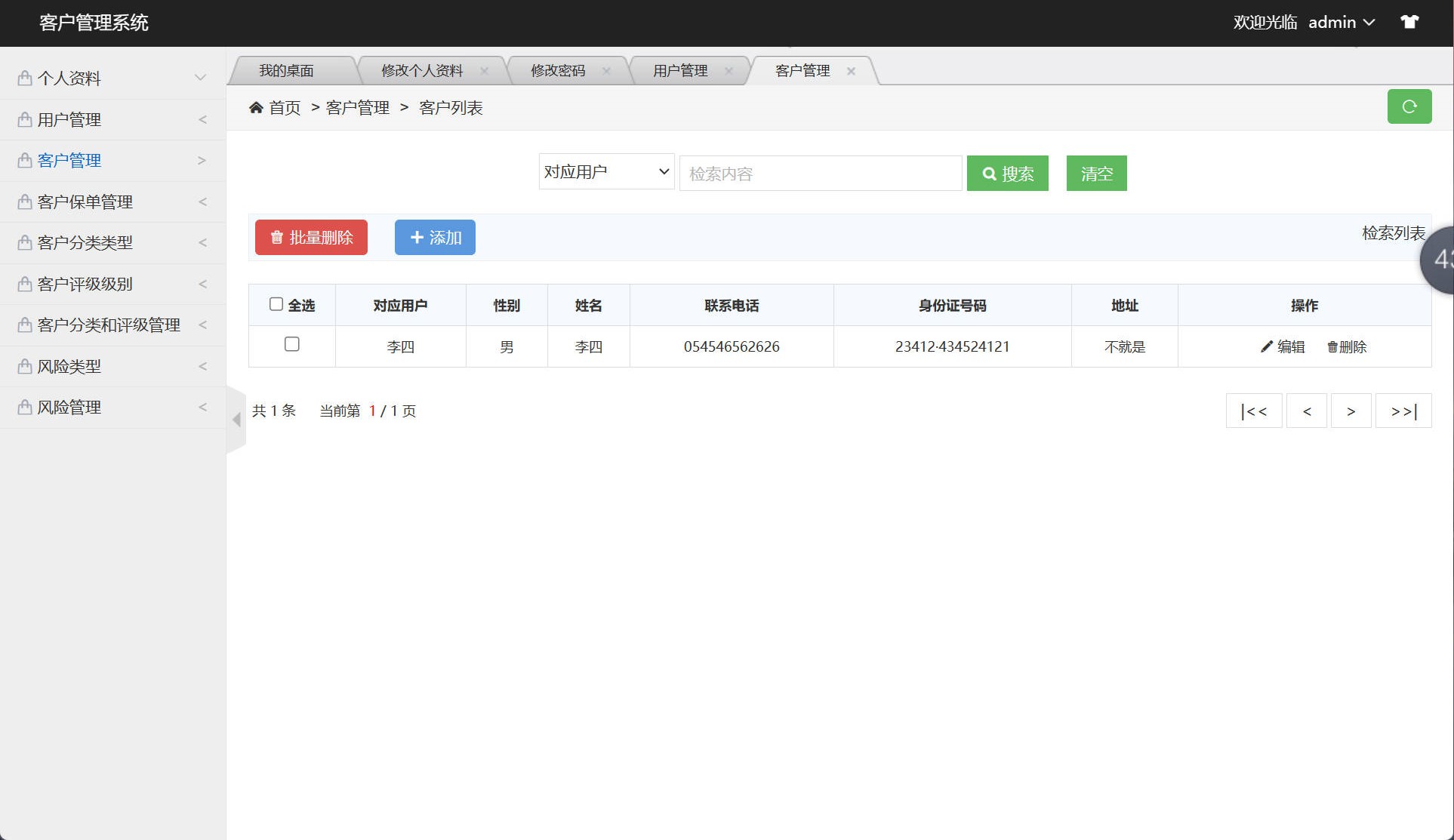 基于SSM框架的客户关系信息管理系统 - 客户信息管理.jpg界面截图