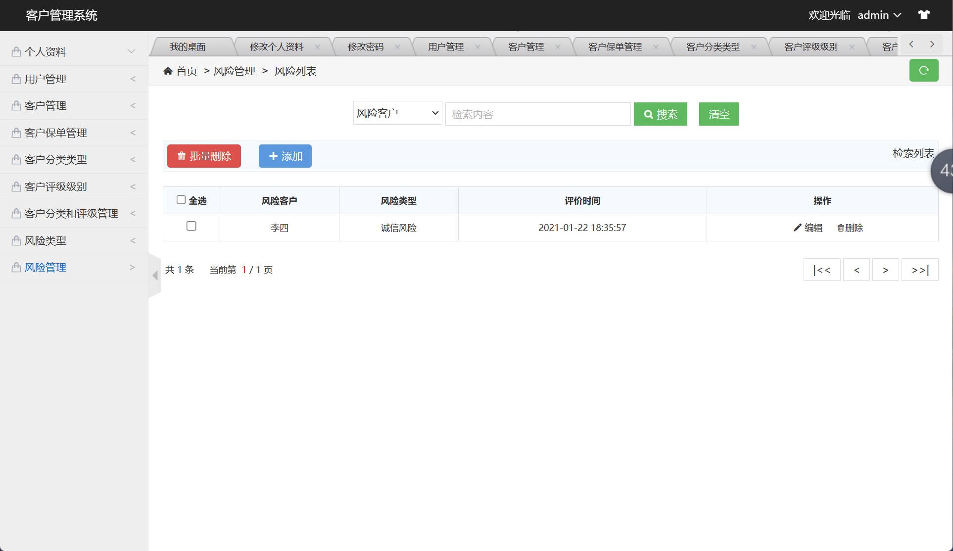 基于SSM框架的客户关系信息管理系统 - 风险管理.jpg界面截图