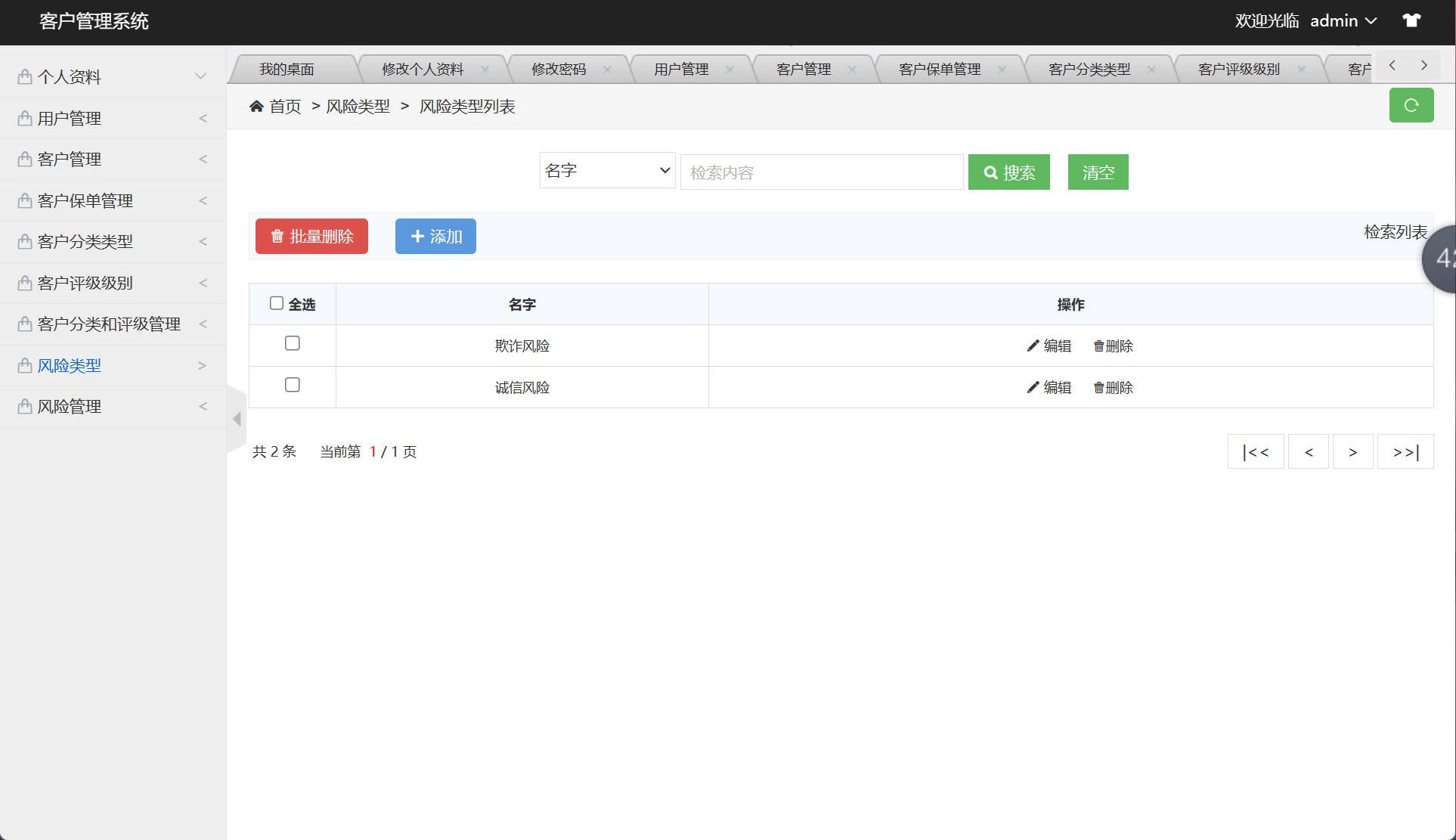 基于SSM框架的客户关系信息管理系统 - 缩略图 2
