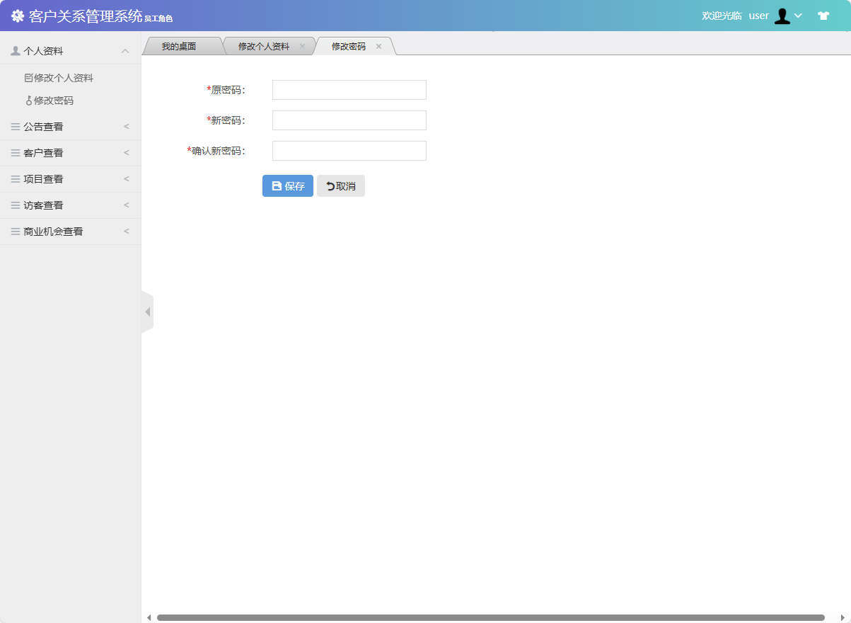 基于SSM框架的客户关系管理系统 - 修改密码.png界面截图