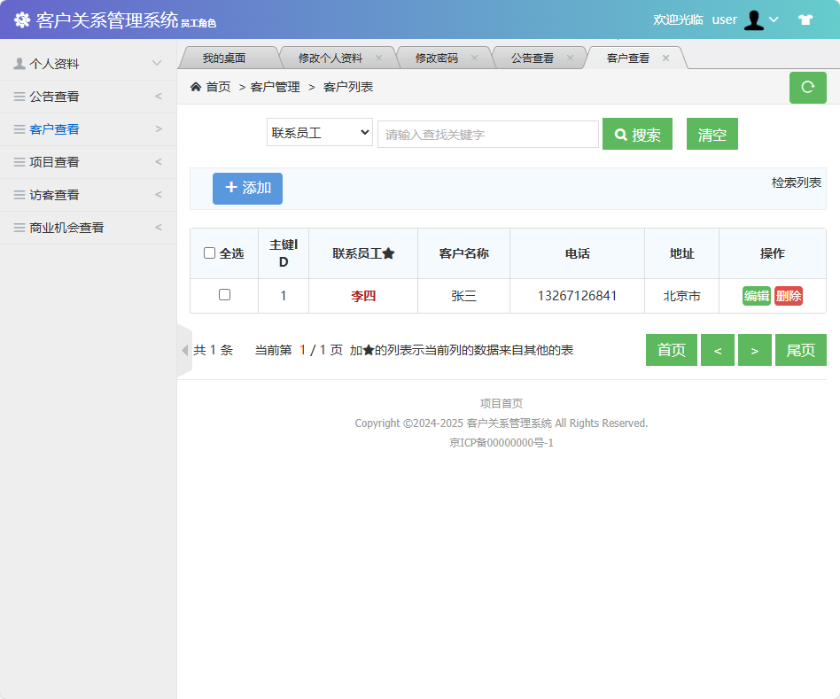 基于SSM框架的客户关系管理系统 - 客户管理.png界面截图