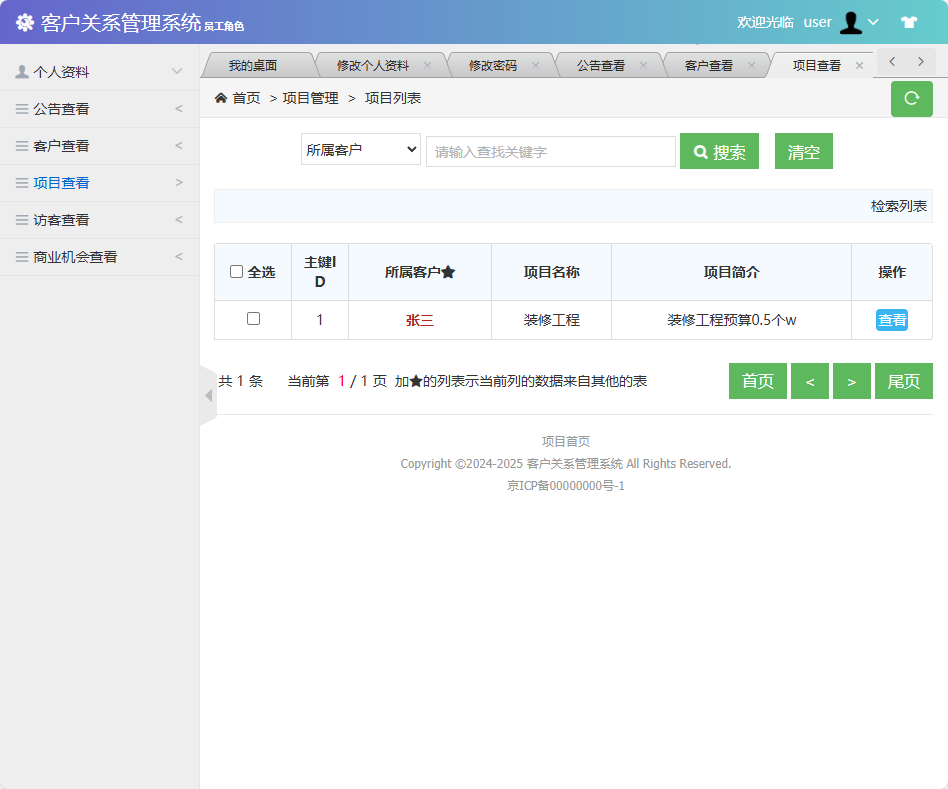 基于SSM框架的客户关系管理系统 - 项目查看.png界面截图