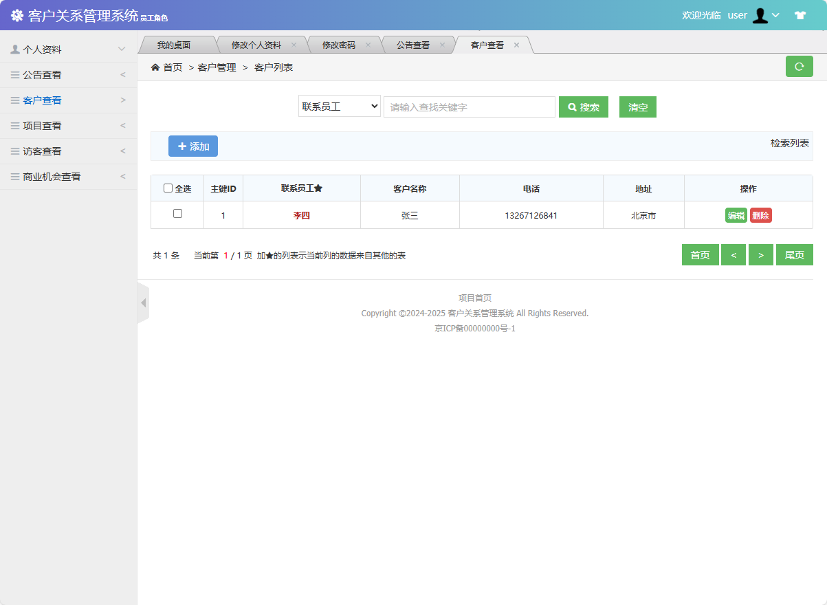 基于SSM框架的客户关系管理系统 - 查看客户.png界面截图