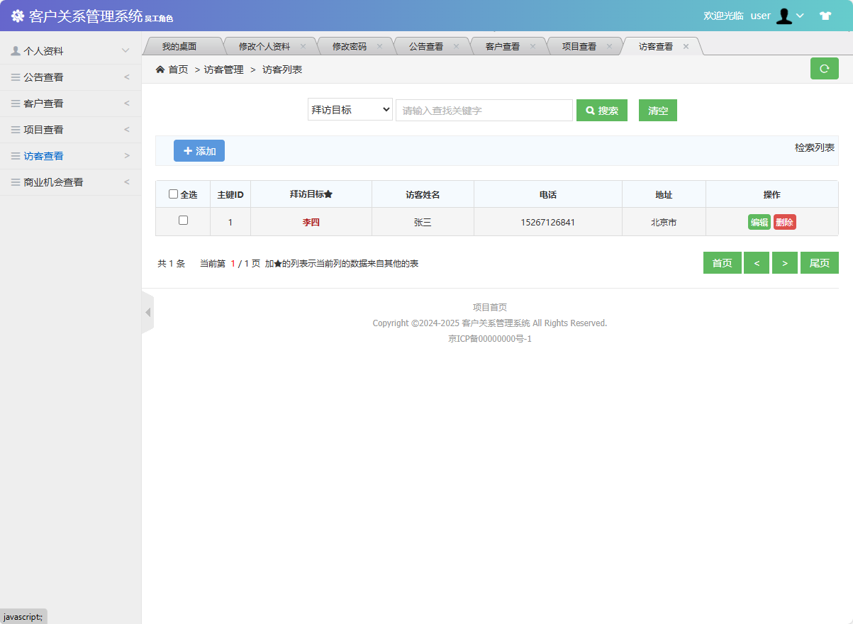 基于SSM框架的客户关系管理系统 - 查看访客.png界面截图