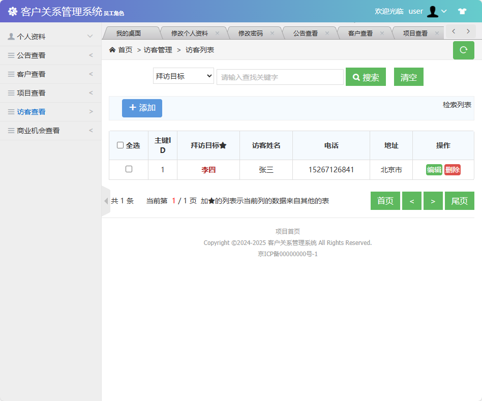 基于SSM框架的客户关系管理系统 - 访客管理.png界面截图