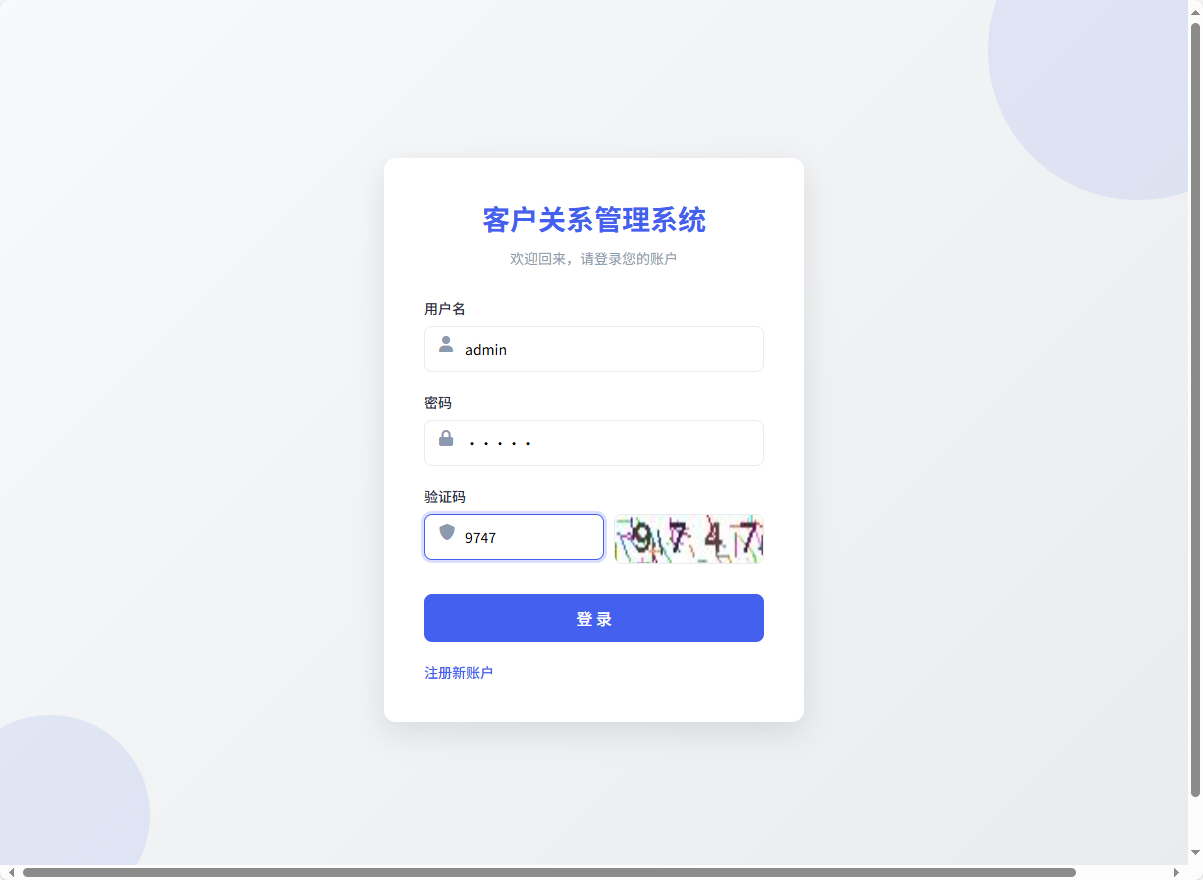 基于SSM框架的客户关系管理系统 - 管理员登录.png界面截图