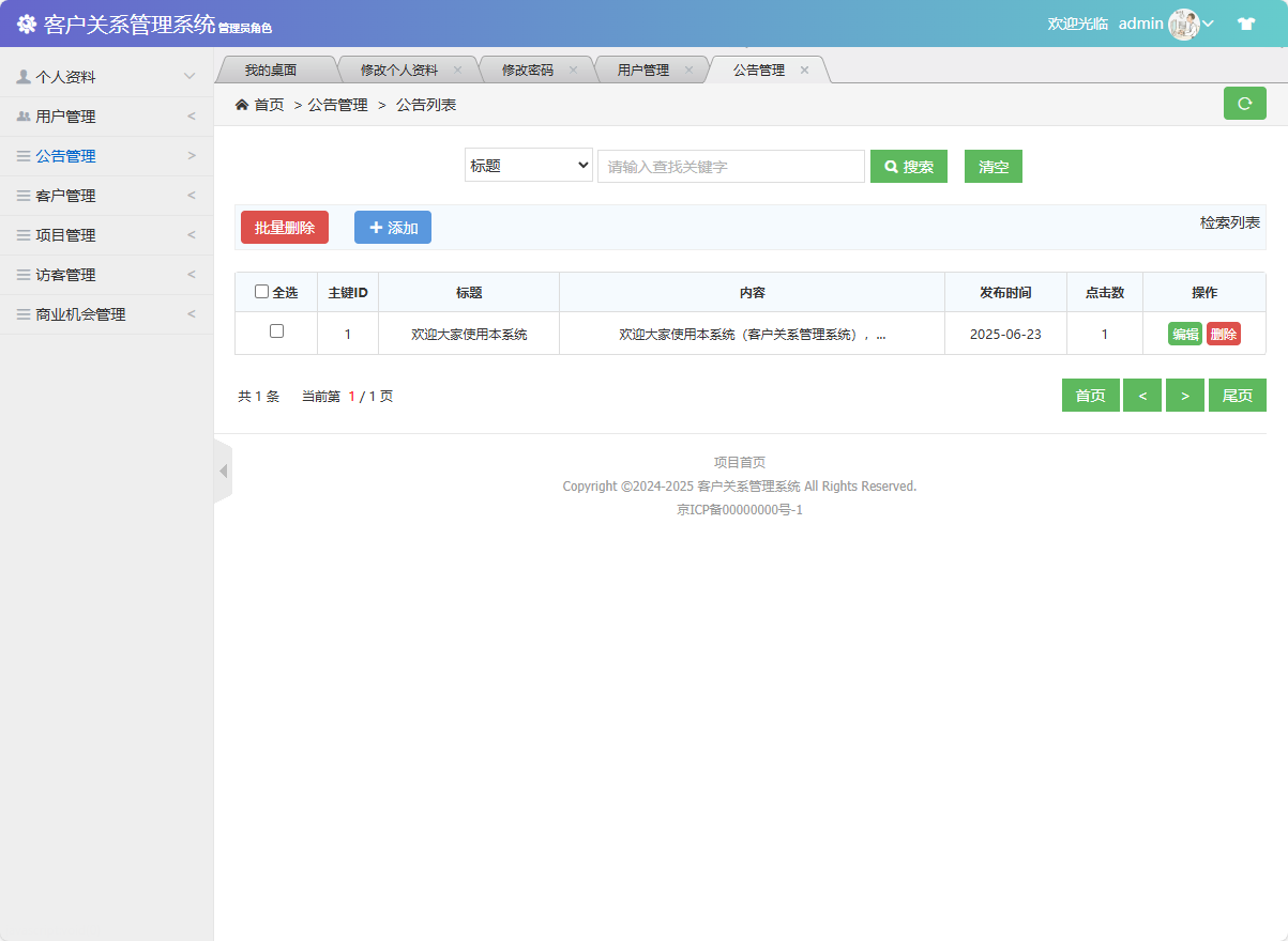 基于SSM框架的客户关系管理系统 - 公告管理.png界面截图