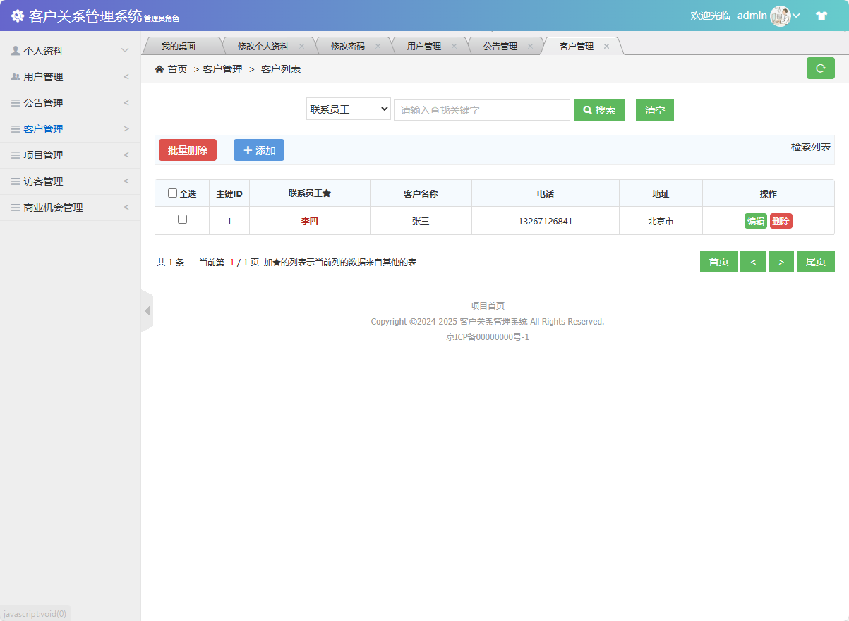 基于SSM框架的客户关系管理系统 - 客户管理.png界面截图