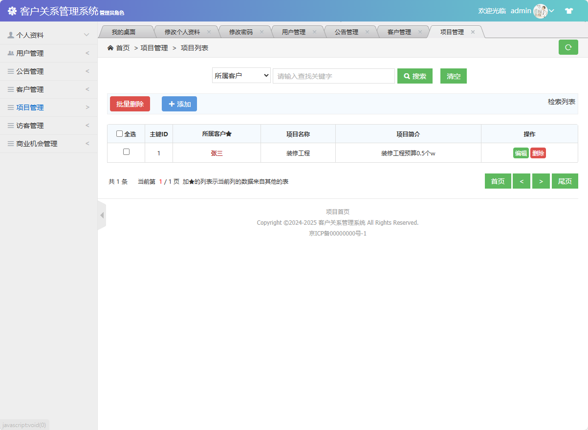 基于SSM框架的客户关系管理系统 - 项目管理.png界面截图