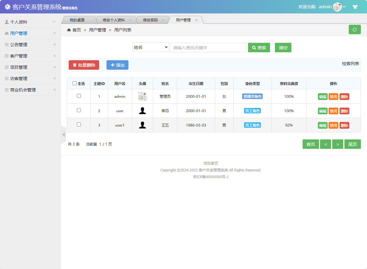 基于SSM框架的客户关系管理系统 - 用户管理.png界面截图