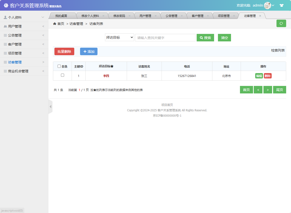 基于SSM框架的客户关系管理系统 - 访客管理.png界面截图