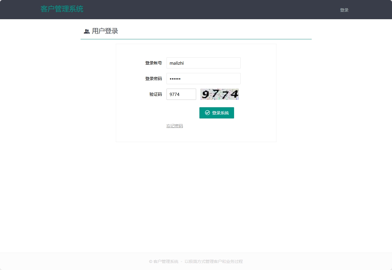 基于SSM框架的客户信息管理系统 - 管理员登录.png界面截图