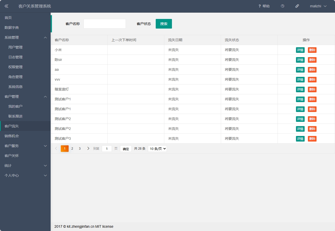 基于SSM框架的客户信息管理系统 - 客户流失管理.png界面截图