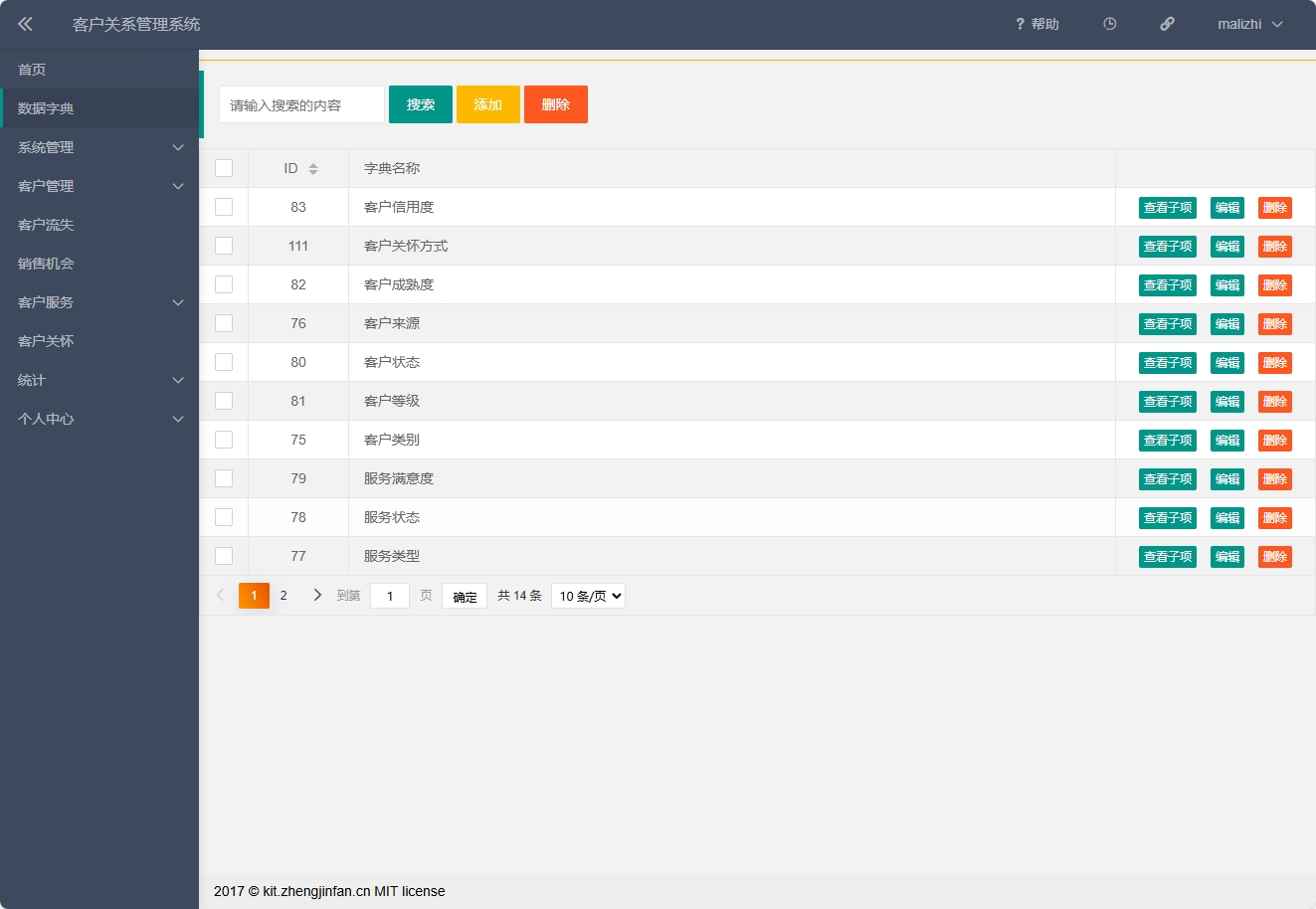 基于SSM框架的客户信息管理系统 - 数据字典管理.png界面截图