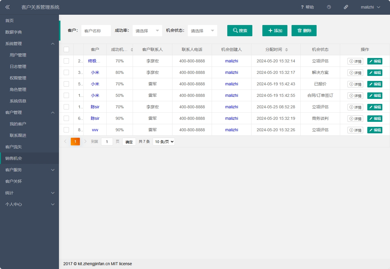 基于SSM框架的客户信息管理系统 - 销售机会管理.png界面截图