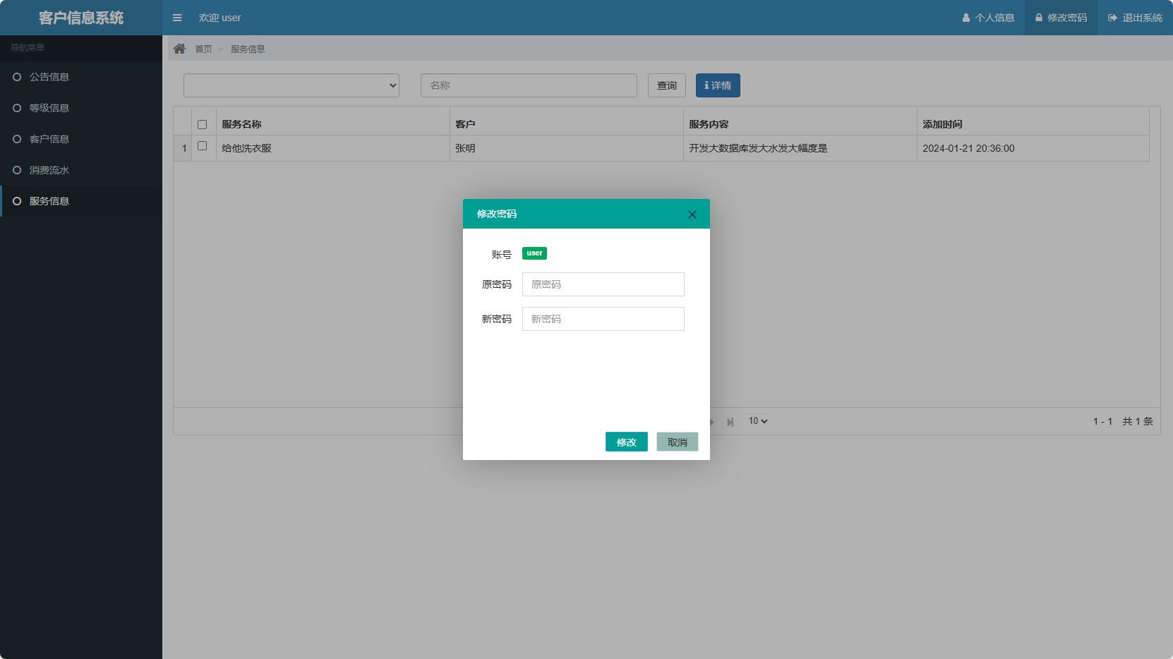 基于SSM框架的客户信息管理平台 - 缩略图 4