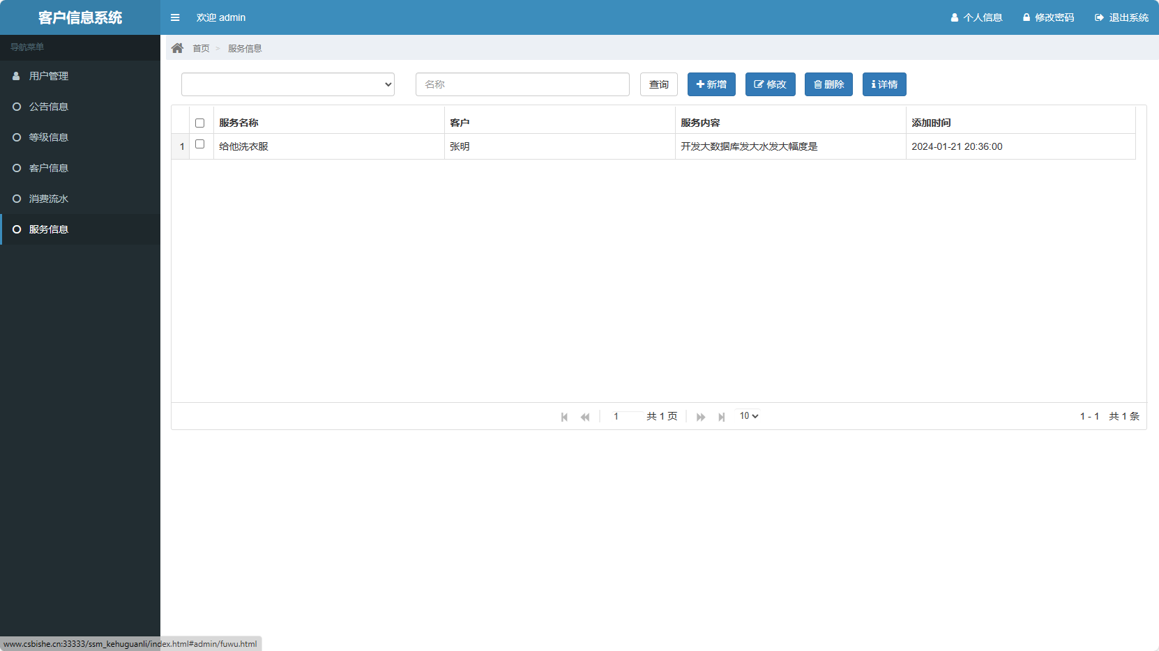 基于SSM框架的客户信息管理平台 - 缩略图 2