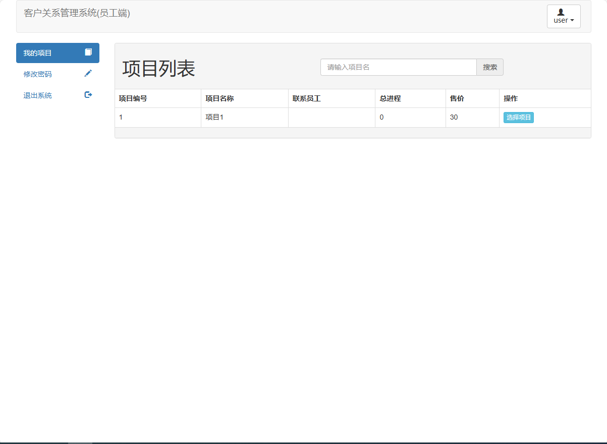 基于SSM框架的在线客户关系管理信息系统 - 查看项目列表.png界面截图