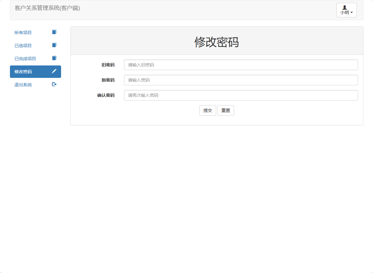 基于SSM框架的在线客户关系管理信息系统 - 修改密码.png界面截图