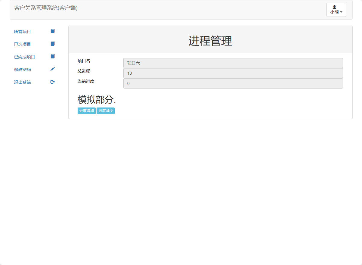 基于SSM框架的在线客户关系管理信息系统 - 学习进程管理.png界面截图