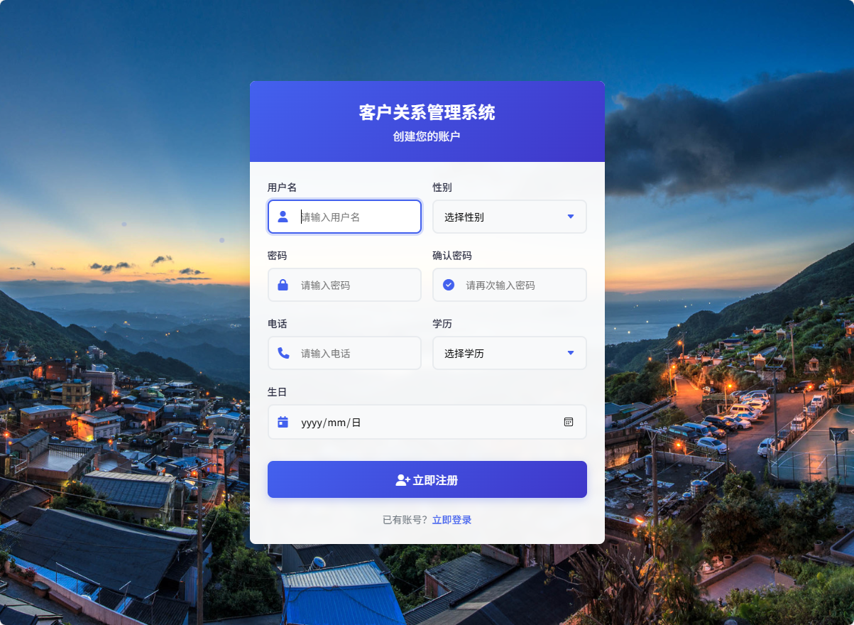 基于SSM框架的在线客户关系管理信息系统 - 注册账户.png界面截图