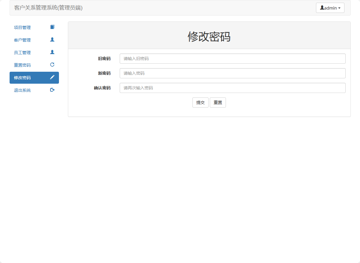 基于SSM框架的在线客户关系管理信息系统 - 修改密码.png界面截图