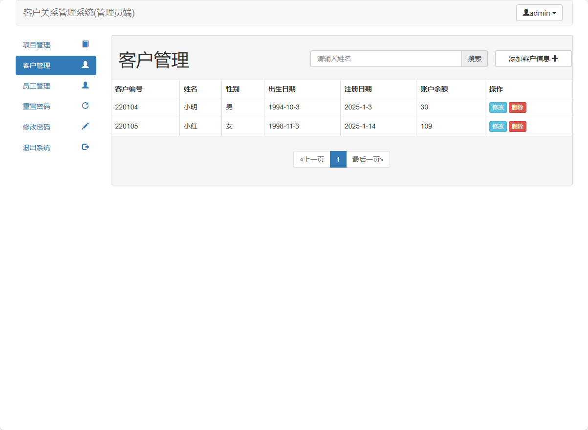 基于SSM框架的在线客户关系管理信息系统 - 客户管理.png界面截图
