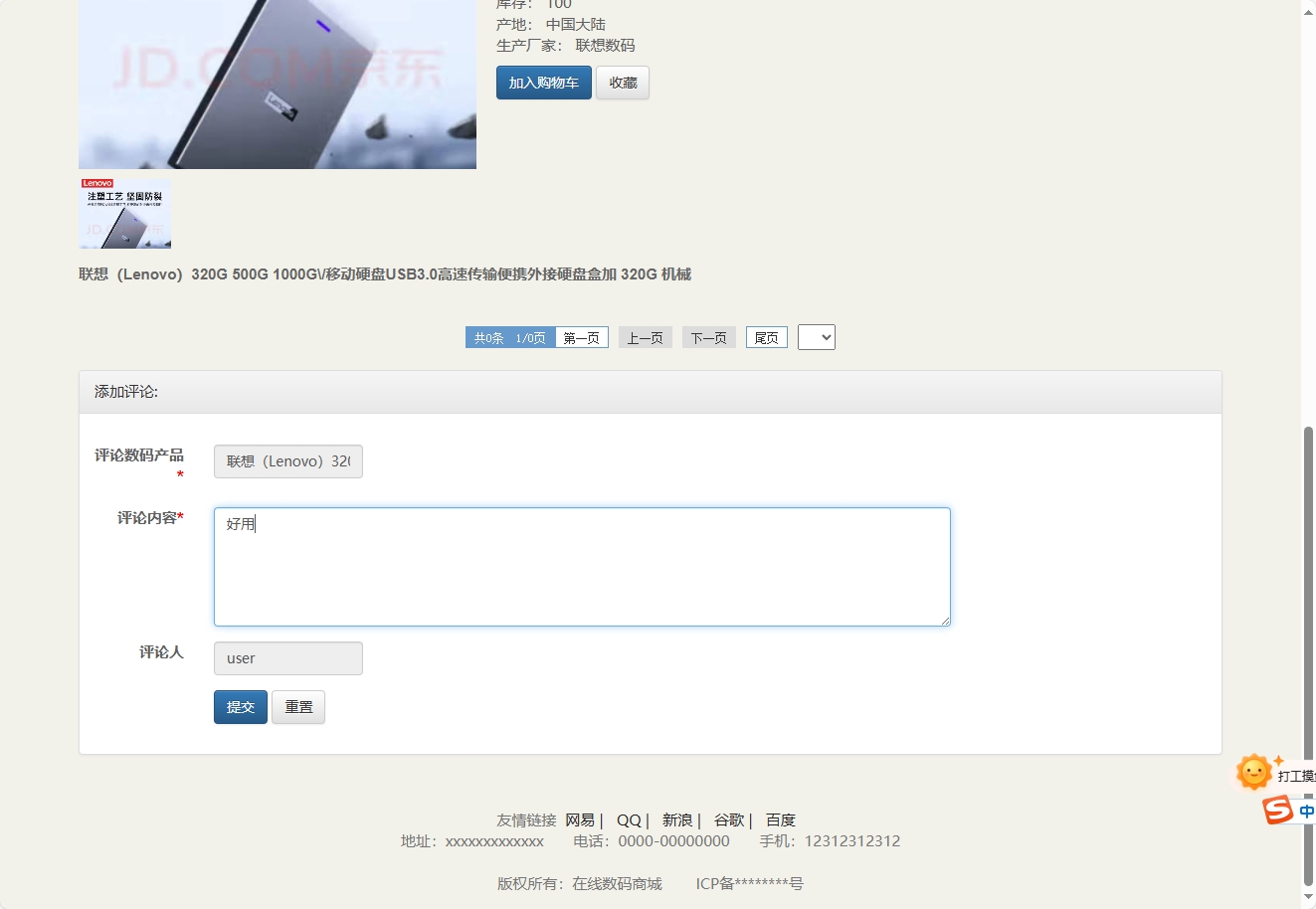 基于SSM框架的数码电子产品在线商城系统 - 添加评论.png界面截图