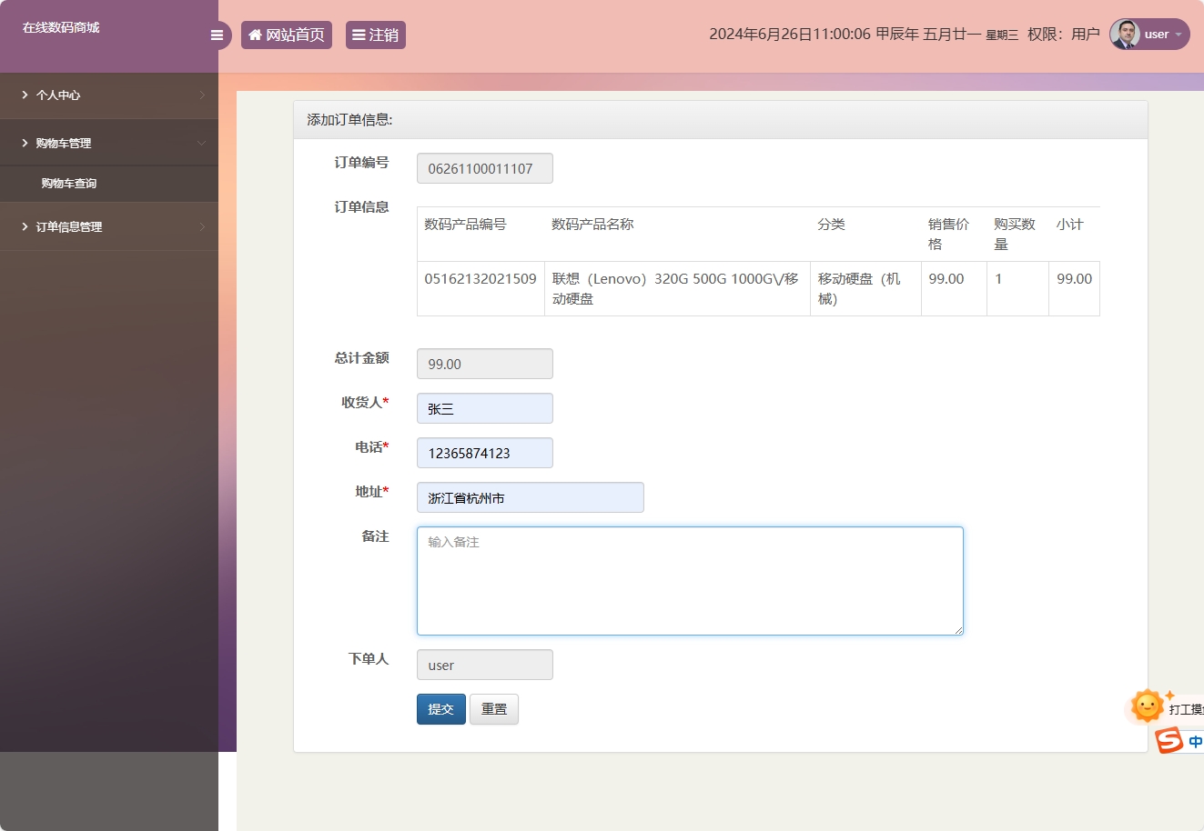 基于SSM框架的数码电子产品在线商城系统 - 添加订单信息.png界面截图