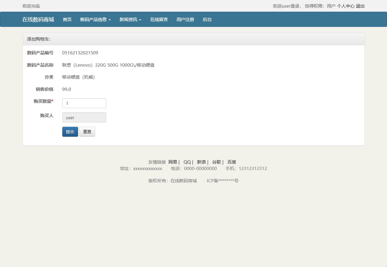 基于SSM框架的数码电子产品在线商城系统 - 加入购物车.png界面截图