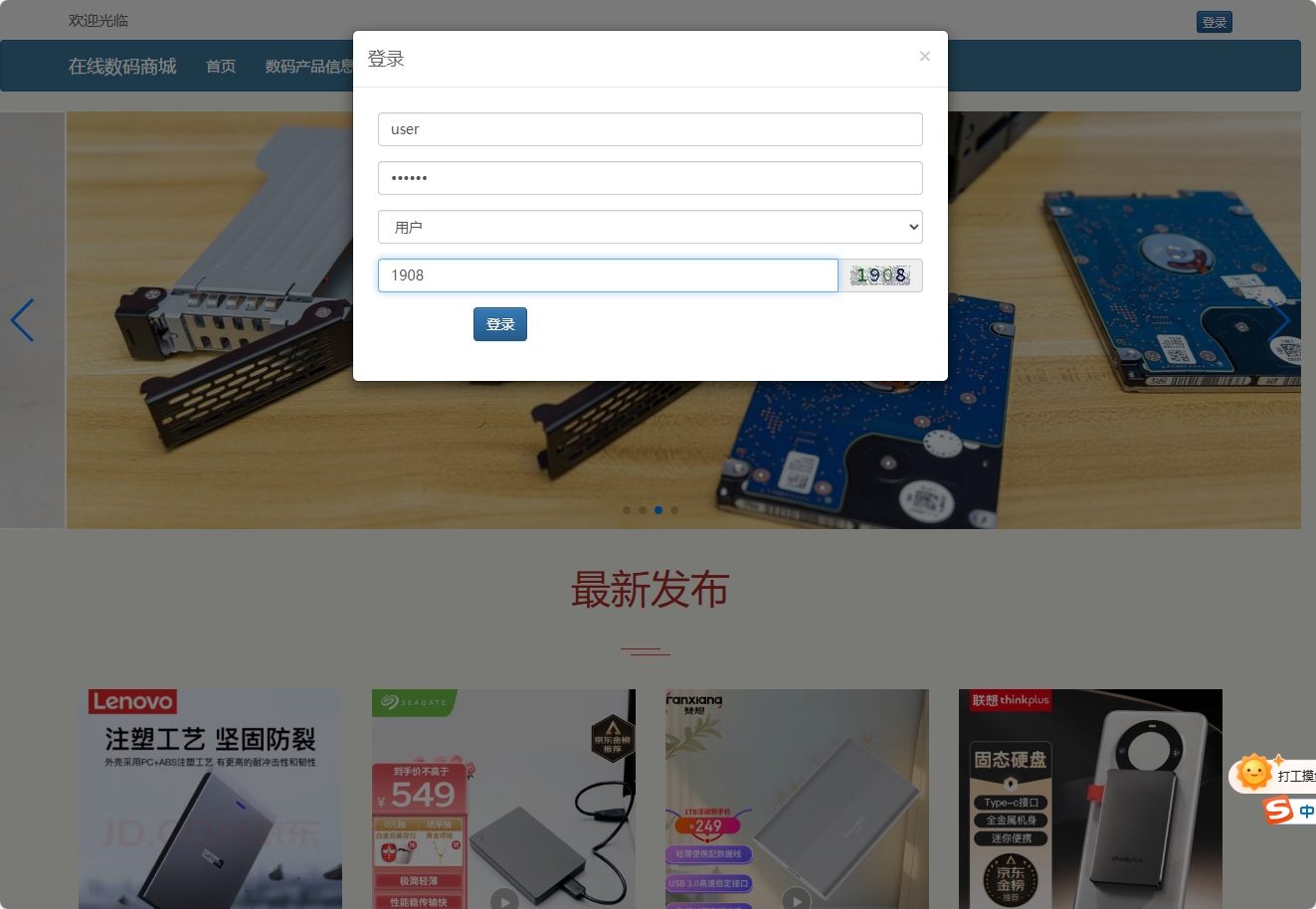基于SSM框架的数码电子产品在线商城系统 - 用户登录.png界面截图