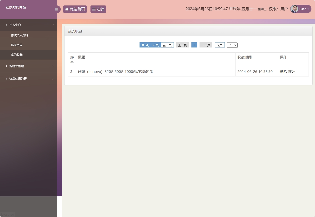 基于SSM框架的数码电子产品在线商城系统 - 缩略图 4