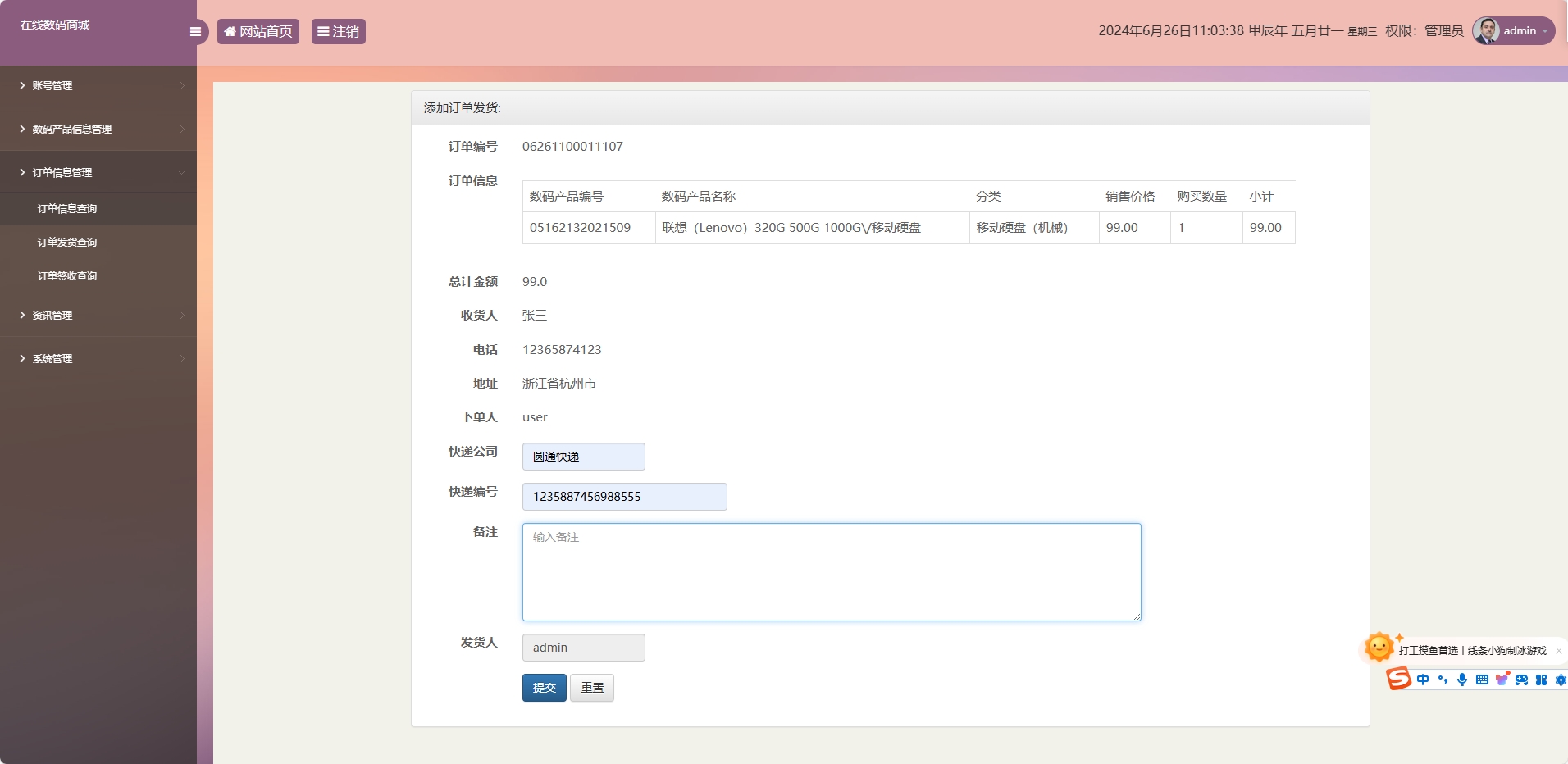 基于SSM框架的数码电子产品在线商城系统 - 添加订单发货信息.png界面截图
