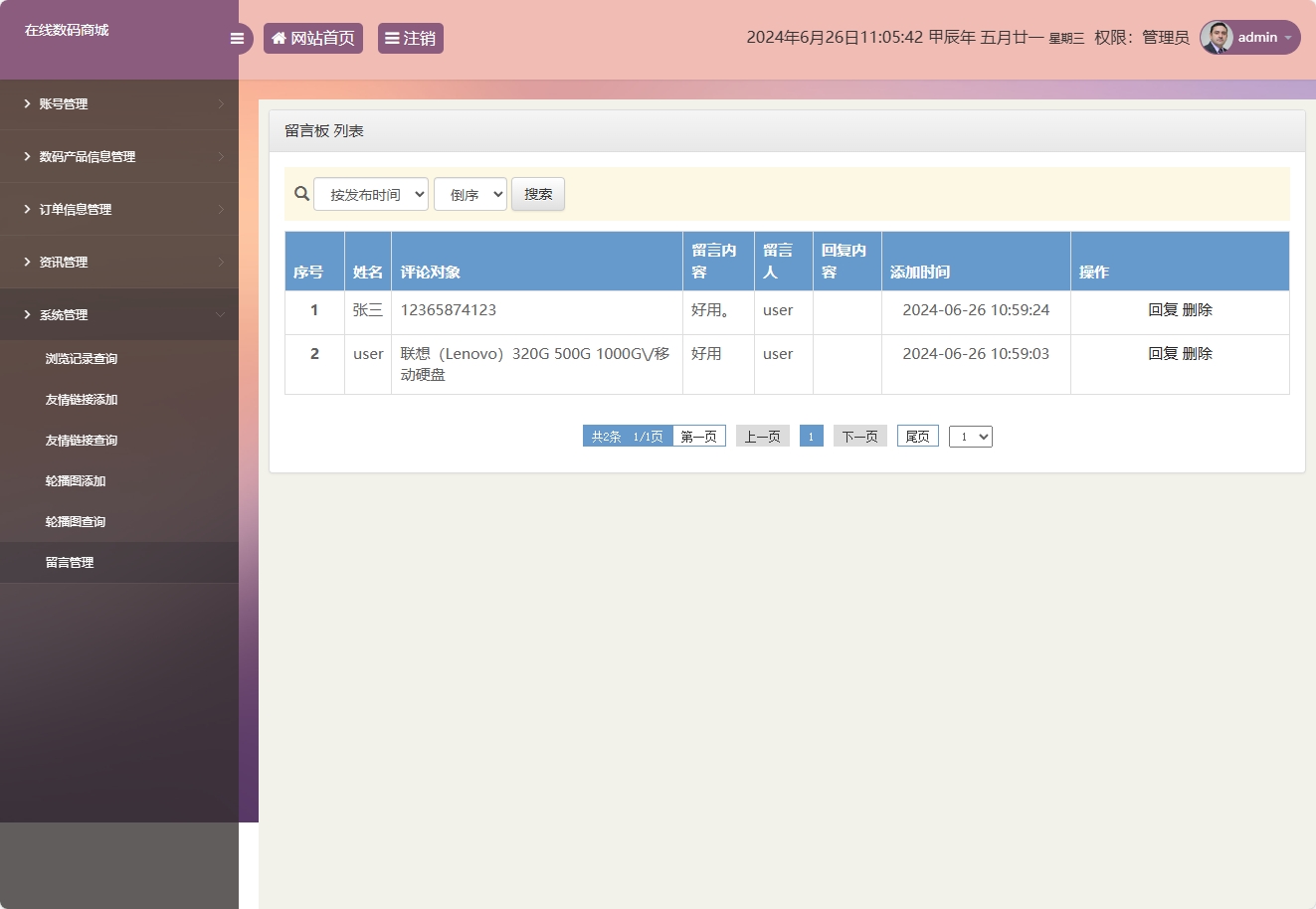 基于SSM框架的数码电子产品在线商城系统 - 缩略图 2