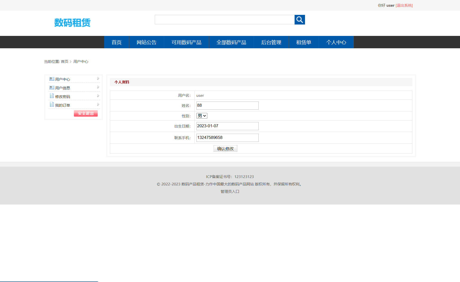 基于SSM框架的数码产品在线租赁系统 - 修改个人资料&密码.png界面截图