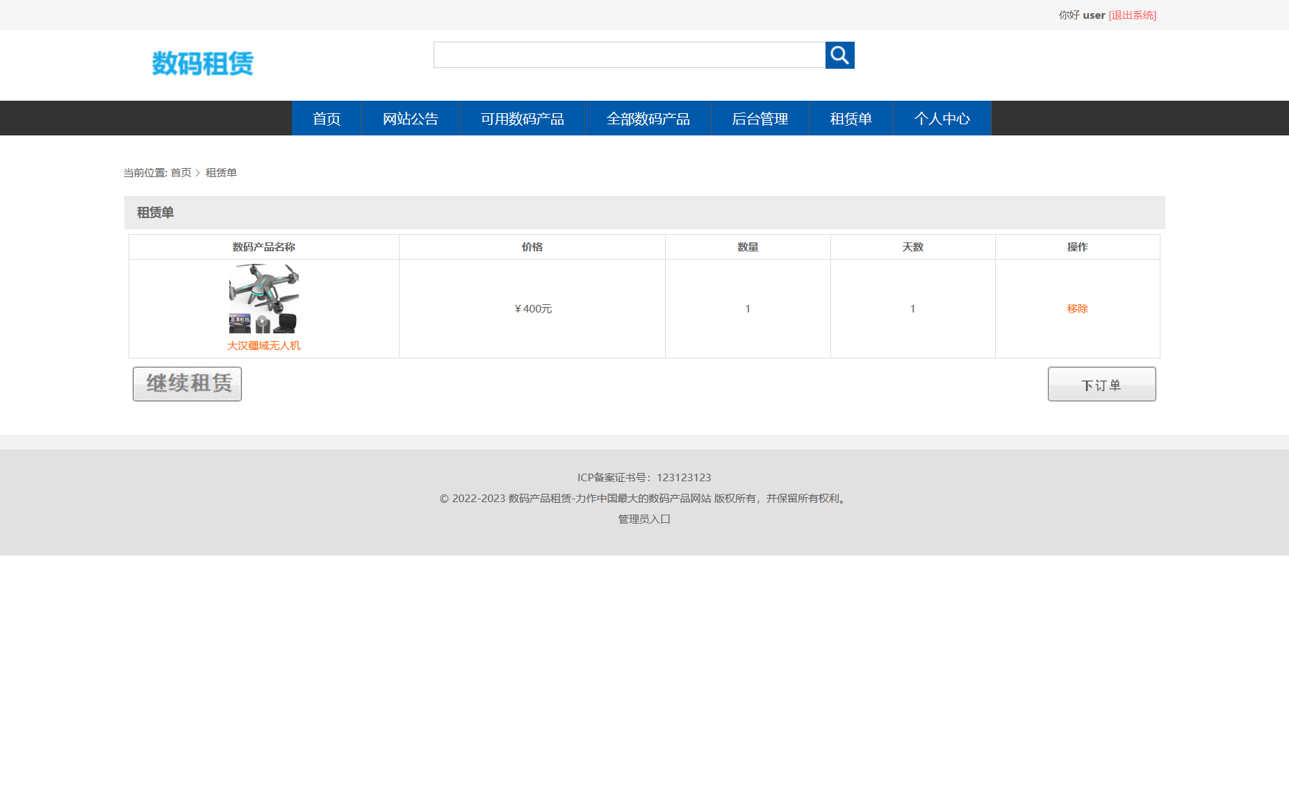 基于SSM框架的数码产品在线租赁系统 - 缩略图 4