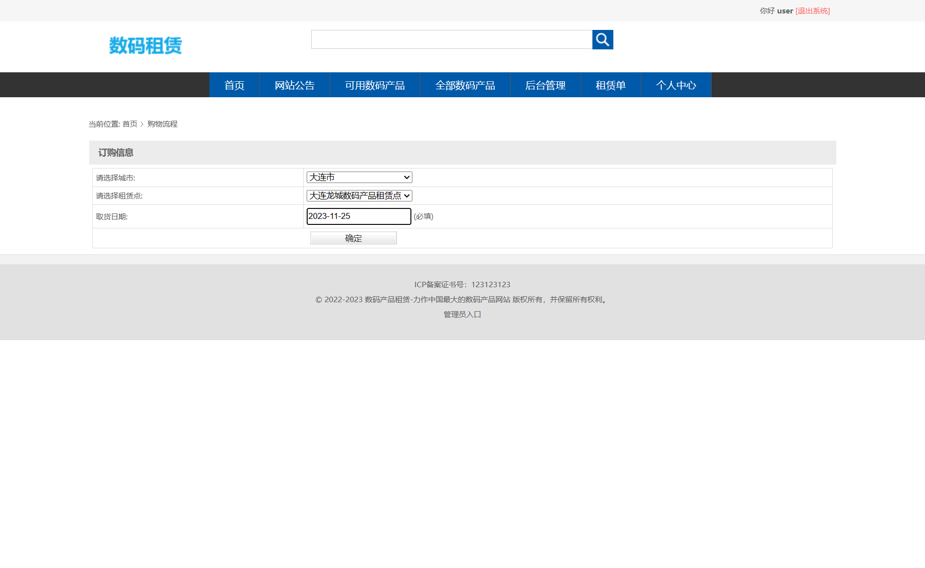 基于SSM框架的数码产品在线租赁系统 - 提交租赁提货日期地点.png界面截图