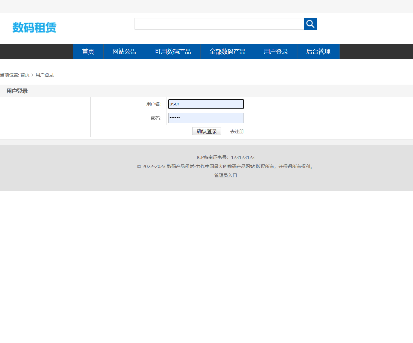 基于SSM框架的数码产品在线租赁系统 - 用户登录.png界面截图