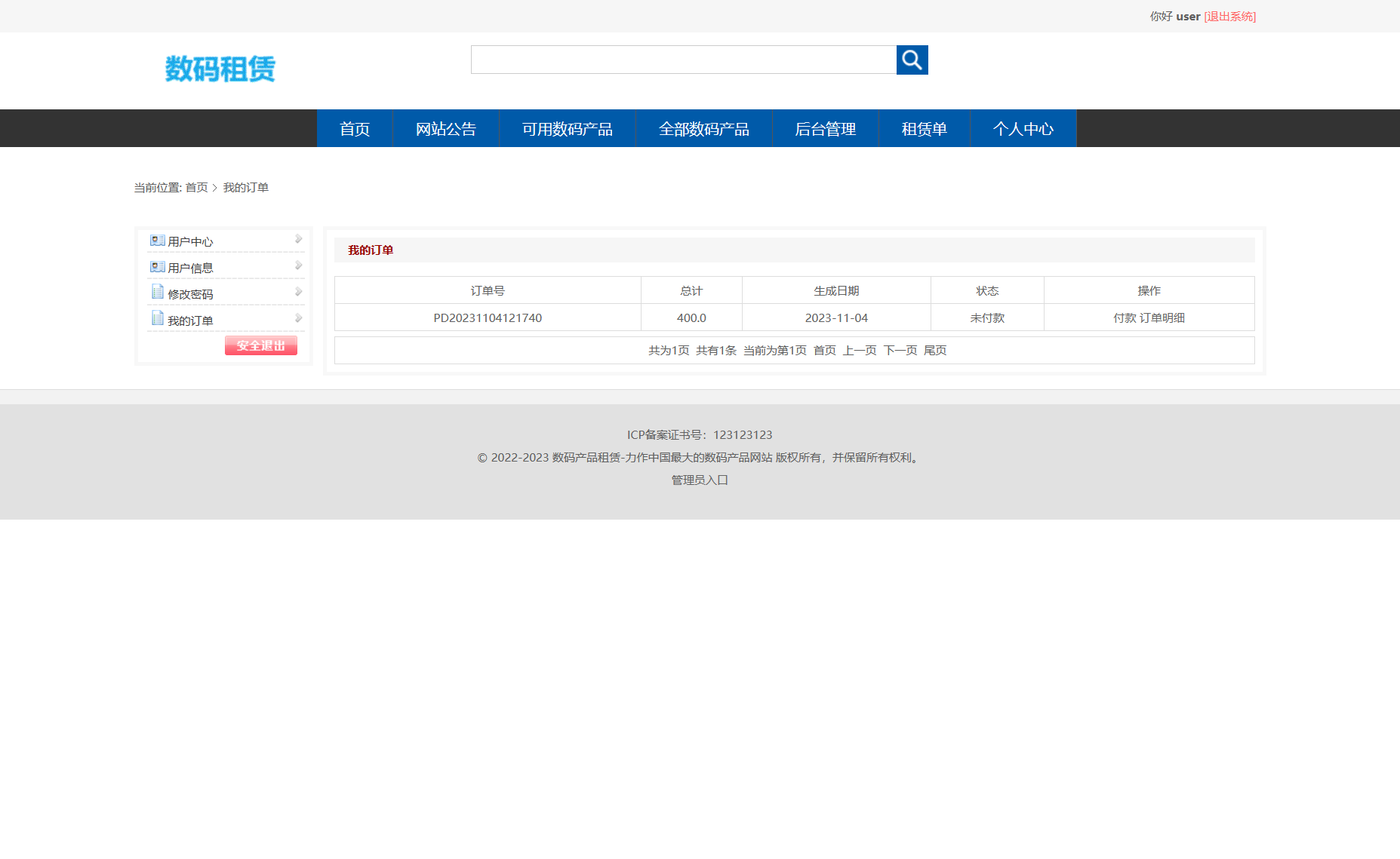 基于SSM框架的数码产品在线租赁系统 - 查看我的订单.png界面截图