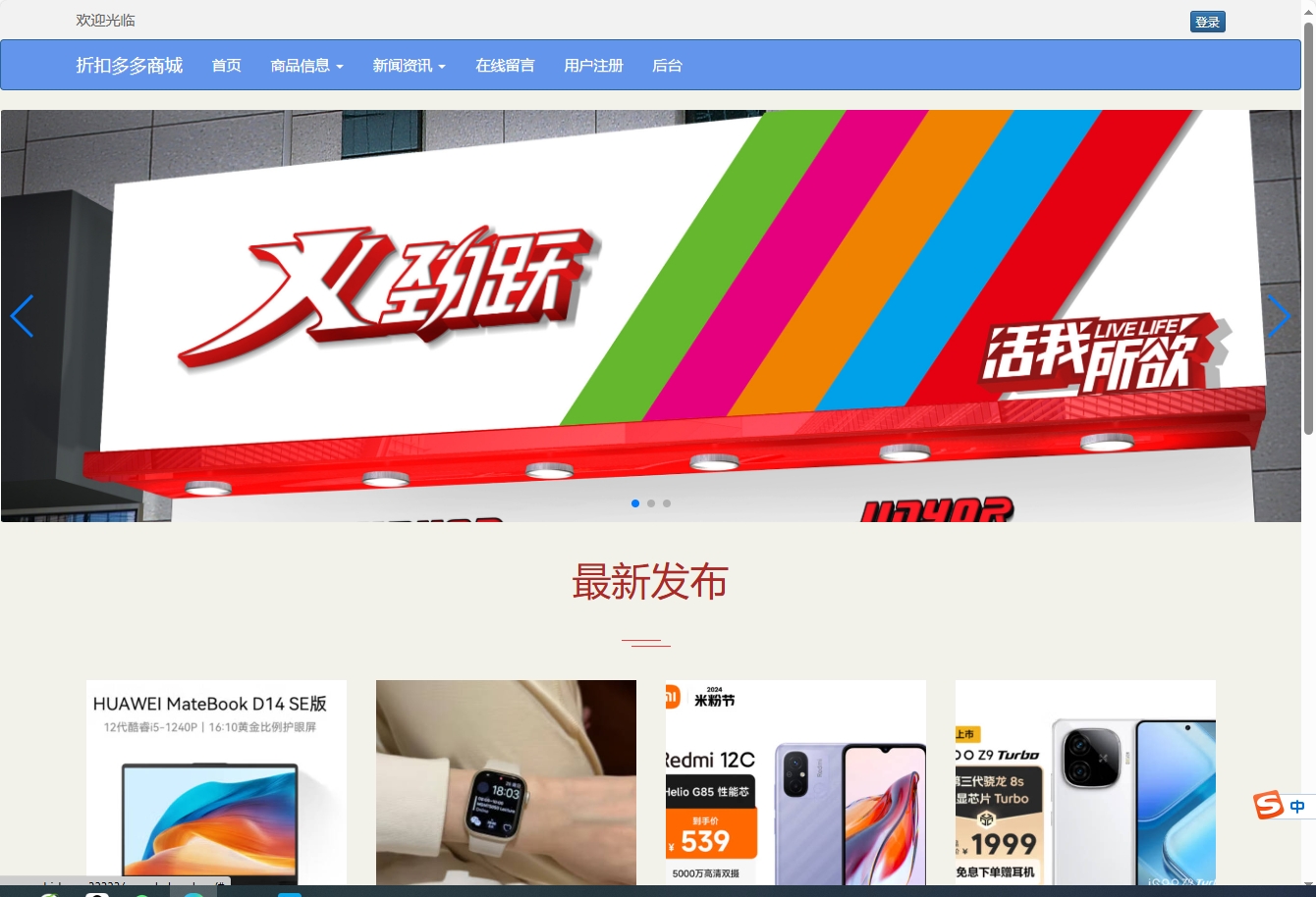 基于SSM框架的在线折扣商城管理系统 - 项目主图界面截图预览