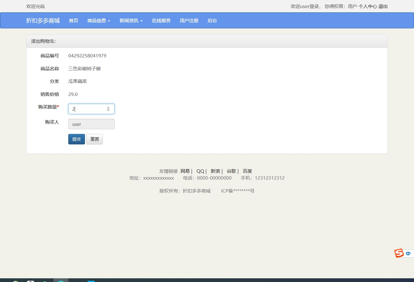 基于SSM框架的在线折扣商城管理系统 - 加入购物车.png界面截图