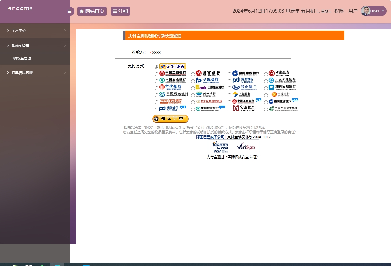基于SSM框架的在线折扣商城管理系统 - 确认订单.png界面截图