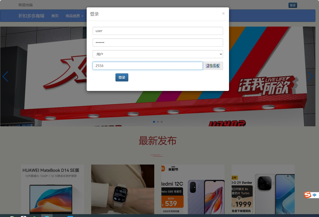 基于SSM框架的在线折扣商城管理系统 - 缩略图 4