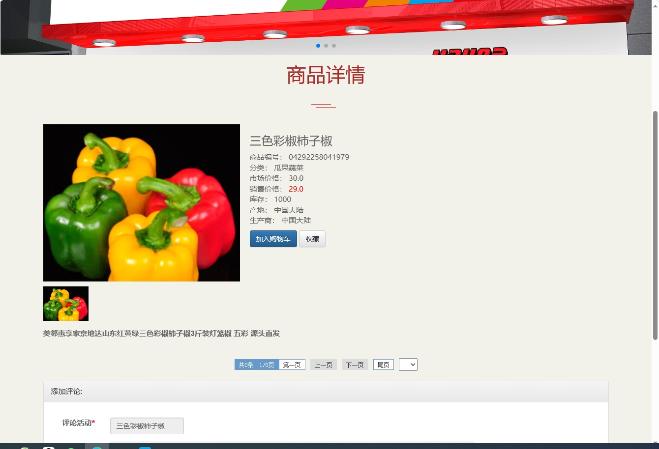 基于SSM框架的在线折扣商城管理系统 - 查看商品详情.png界面截图