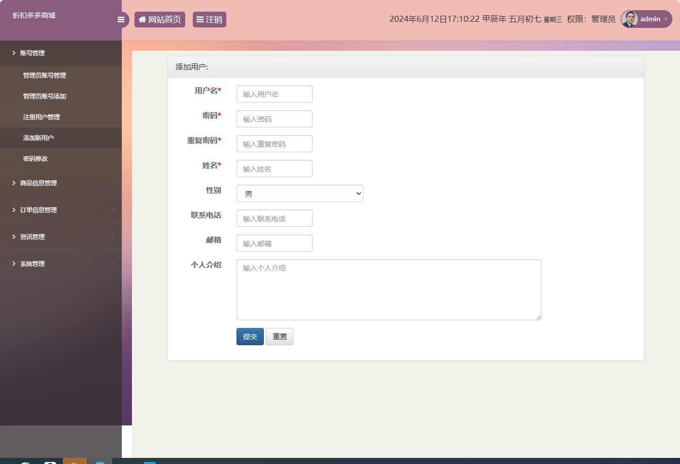 基于SSM框架的在线折扣商城管理系统 - 添加新用户.png界面截图