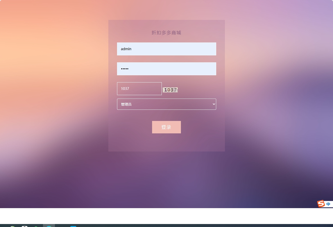 基于SSM框架的在线折扣商城管理系统 - 管理员登录.png界面截图